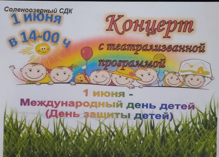 афиша День защиты детей